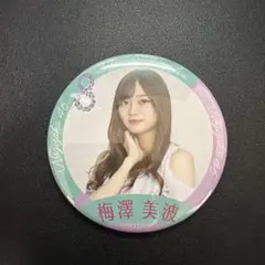 乃木坂46 梅澤美波 8th YEAR BIRTHDAY LIVE 缶バッジ