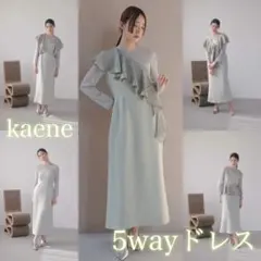 極美品kaene 34レース シフォンドレス ホワイトウェディング前撮り 