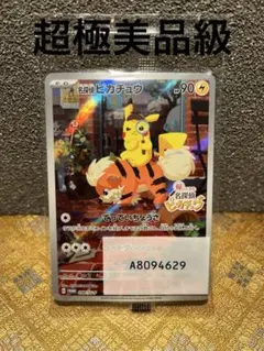 2026年最新】名探偵ピカチュウ プロモ 未開封の人気アイテム - メルカリ