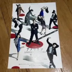 アメリカン・サイコ　フライヤー