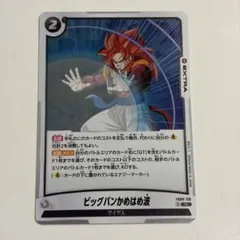 ドラゴンボールフュージョンワールド ビックバンかめはめ波 FB09-120