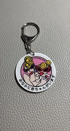 HYSTERIC MINI　マタニティマーク　ヒスミニ　キーホルダー