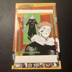 呪術廻戦　アテンションステッカーコレクション　第3弾　虎杖悠仁