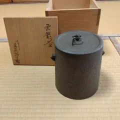 尻張筒遠山霰釡 - メルカリ