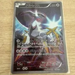 アルセウス CP5 幻·伝説ドリームキラコレクション 036/036 - メルカリ