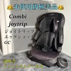 【未使用級極美品】Combi Joytrip エッグショック GC ホルダー付属のサムネイル