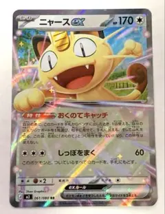 ポケモンカード　ムニキスゼロ　ニャースex 061/080 RR