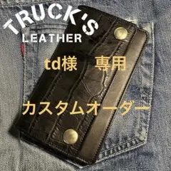 td様　専用