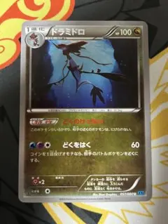 ドラミドロ　XY2 どくのけっかいのサムネイル