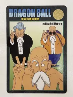 ドラゴンボール カードダス ビジュアルアドベンチャー No.52 ある夏の