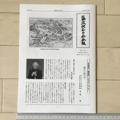 藤沢地名の会会報 第111号 2023年2月1日〈藤沢と遊行寺〉