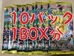 メガドリームex 1box分　10パック