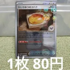 ポケモンカード 古びたひみつのコハク C sv2a 156/165 ミラーのサムネイル