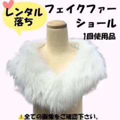 振袖用ショール 成人式 ショール フェイクファーショール ファーショール 振袖