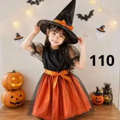 ハロウィン 魔女 コスプレ 子供 ドレス ワンピース 仮装 可愛い 110cm