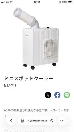 美品YAMAZEN山善ミニスポットエアコン型式MSA-Y18(2024年購入) - メルカリ