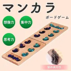 マンカラ カラハ ファミリー ボード ゲーム 知育玩具 折り畳み 石 ポータブル