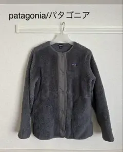 【美品】パタゴニア ロスガトス カーディガン ガールズXXL グレー