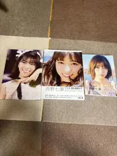 西野七瀬　写真集　まとめ売り