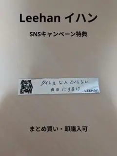 BOYNEXTDOOR SNS 銀テープ風ステッカー イハン