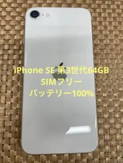 2025年最新】iphone se 第3世代 64gb スターライトの人気アイテム