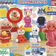 アンパンマン ガチャガチャ ブロックラボ15 チーズのサムネイル