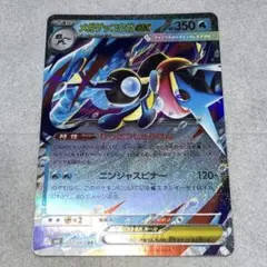 メガゲッコウガex RR MEGA 拡張パック ニンジャスピナー 022/083