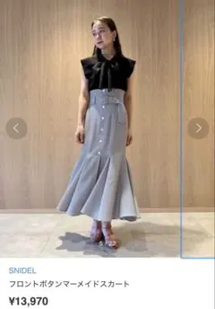 SNIDEL フロントボタンマーメイドスカート