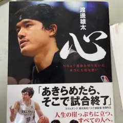 2026年最新】渡邊雄太 サインの人気アイテム - メルカリ