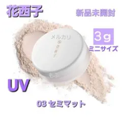 ラスト②❣️ 花西子 玉容桃花 ルースパウダー UV 03 セミマット 3ｇのサムネイル