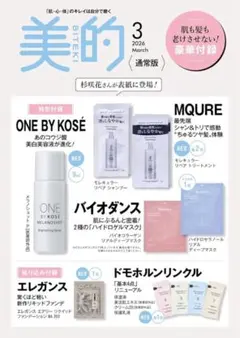 美的 2026年 3月号 通常版 【付録】