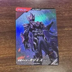 ガンバレジェンズ カリエス