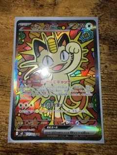 ニャースex Sar ムニキスゼロ