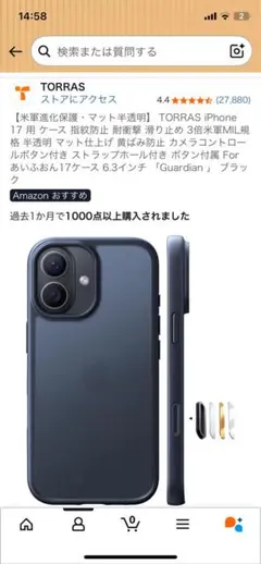 TORRAS iPhone 17用ケース ブラック