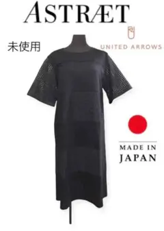 新品アストラットユナイテッドアローズコットンニットワンピースブラック黒半袖膝丈のサムネイル