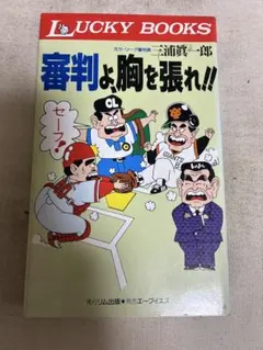 江川は小次郎 俺が武蔵だ 遠藤一彦 ロングセラーズ - メルカリ