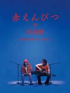2025年最新】バナナマン 赤えんぴつの人気アイテム - メルカリ