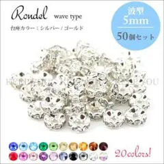 50個 5mm 波ロンデル　シルバー台座　パワーストーン　ハンドメイド　パーツ