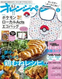 オレンジページ ポケモン ローカルActs エコバッグ モンスターボールのサムネイル