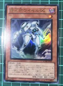 【遊戯王】ウルトラレア◇機皇帝ワイゼル∞　WJMP-JP015