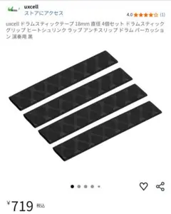 ドラムスティック　テープのサムネイル