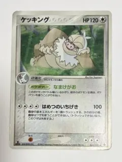 ポケモンカード ケッキング 043/055 1st edision