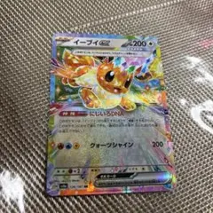 【PSA連番】ブイズ　RR テラスタルフェス RR(ハイクラスパック 「テラスタルフェスex」) - カードラッシュ[ポケモン]