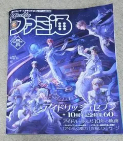 週刊ファミ通 2025年 9月11日号 No.1912