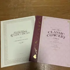 2025年最新】セーラームーンクラシックコンサートパンフレットの人気