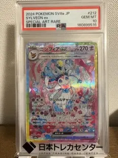 ニンフィアex SAR 『PSA10』日本トレカセンター直未開封