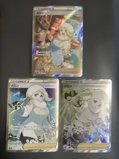 ポケモンカード　メロン　 SAR SR
