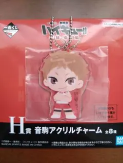 劇場版ハイキュー！！ 一番くじ H賞 アクリルチャーム 夜久衛輔