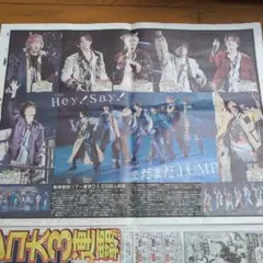 12月31日HeySayJUMP新聞記事