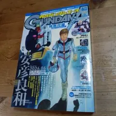 月刊ガンダムエース2026年6月号